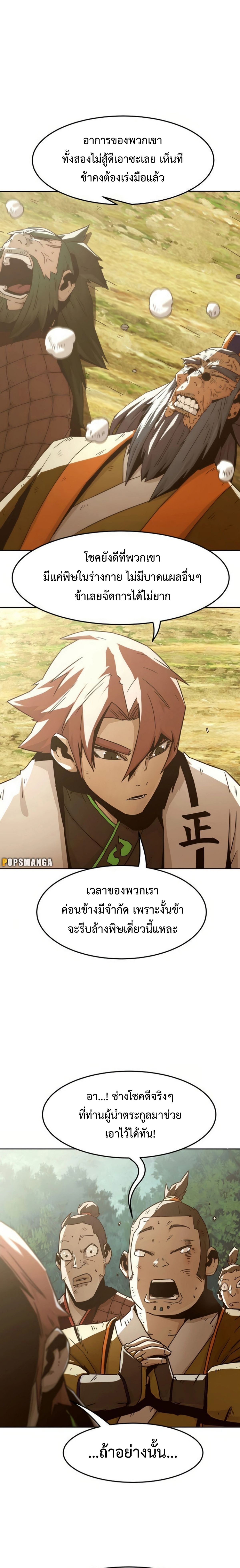 Becoming the Sacheon Dang’s Swordsmaster-Rank Young Lord เส้นทางแห่งดาบ ตอนที่ 54 page 0