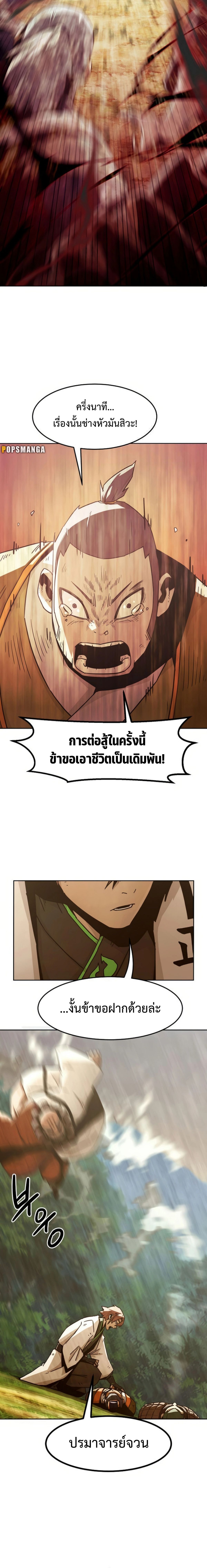 Becoming the Sacheon Dang’s Swordsmaster-Rank Young Lord เส้นทางแห่งดาบ ตอนที่ 54 page 3