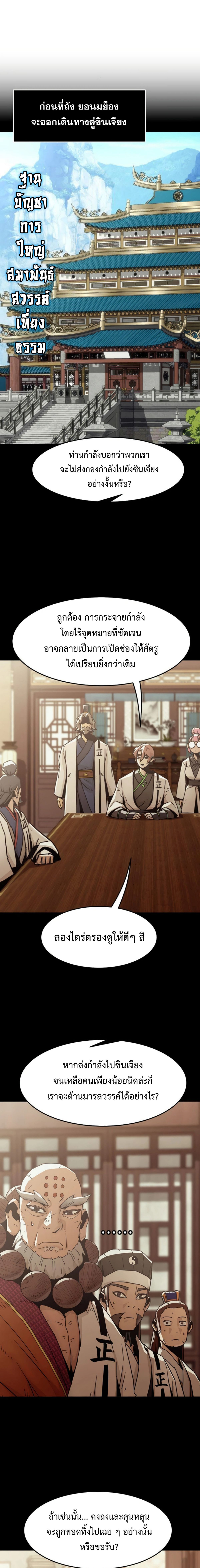 Becoming the Sacheon Dang’s Swordsmaster-Rank Young Lord เส้นทางแห่งดาบ ตอนที่ 54 page 5