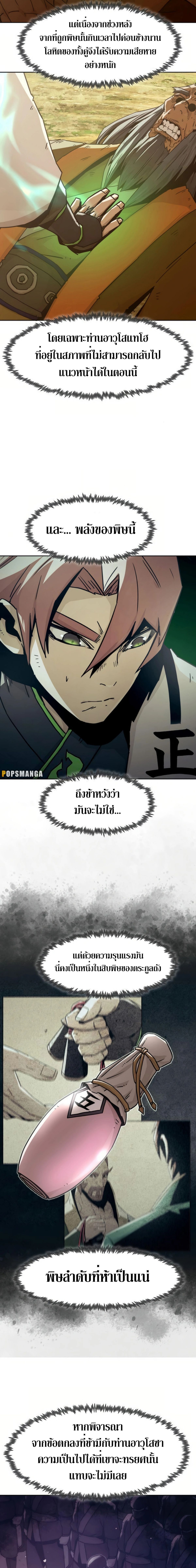 Becoming the Sacheon Dang’s Swordsmaster-Rank Young Lord เส้นทางแห่งดาบ ตอนที่ 54 page 12