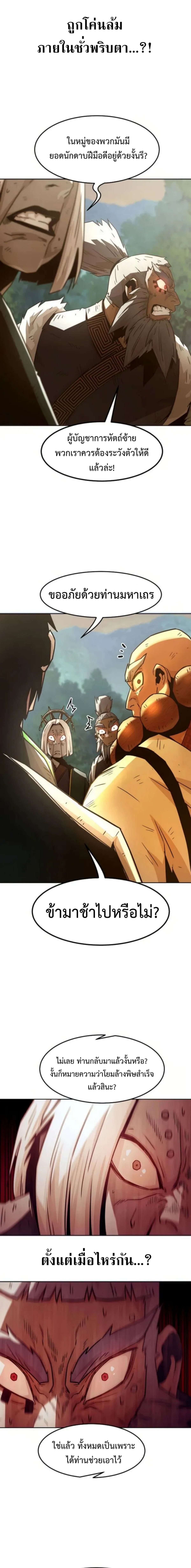 Becoming the Sacheon Dang’s Swordsmaster-Rank Young Lord เส้นทางแห่งดาบ ตอนที่ 55 page 4