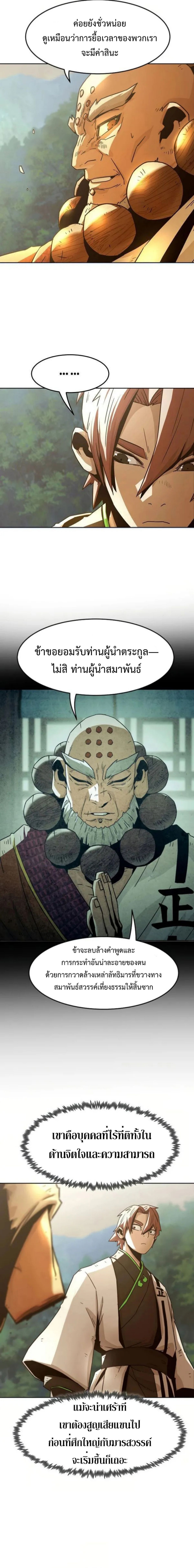 Becoming the Sacheon Dang’s Swordsmaster-Rank Young Lord เส้นทางแห่งดาบ ตอนที่ 55 page 5