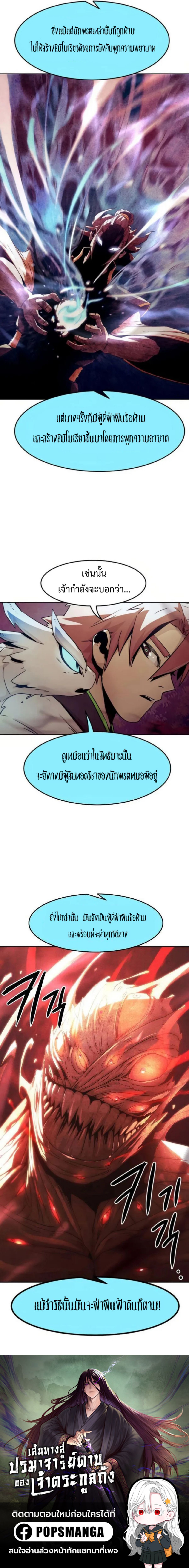 Becoming the Sacheon Dang’s Swordsmaster-Rank Young Lord เส้นทางแห่งดาบ ตอนที่ 55 page 20