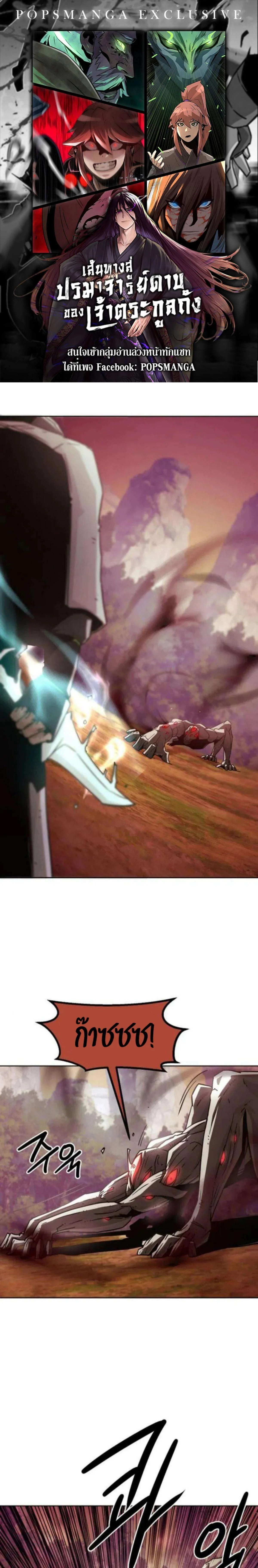 Becoming the Sacheon Dang’s Swordsmaster-Rank Young Lord เส้นทางแห่งดาบ ตอนที่ 56 page 0