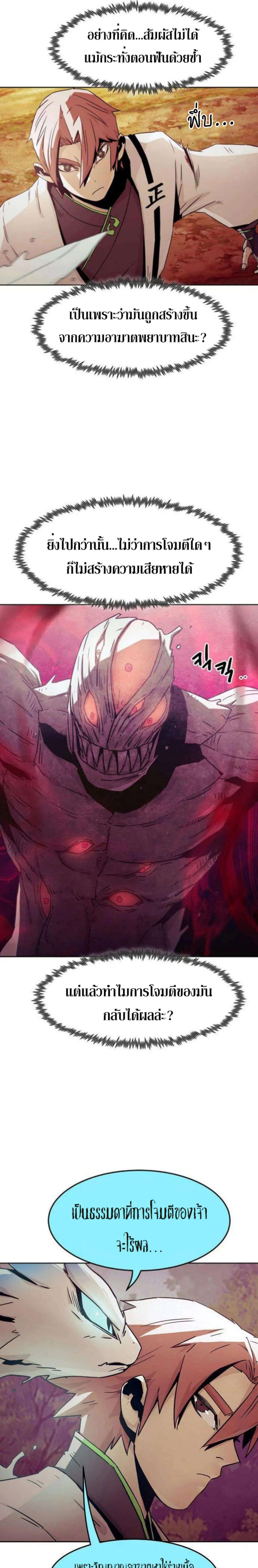 Becoming the Sacheon Dang’s Swordsmaster-Rank Young Lord เส้นทางแห่งดาบ ตอนที่ 56 page 2