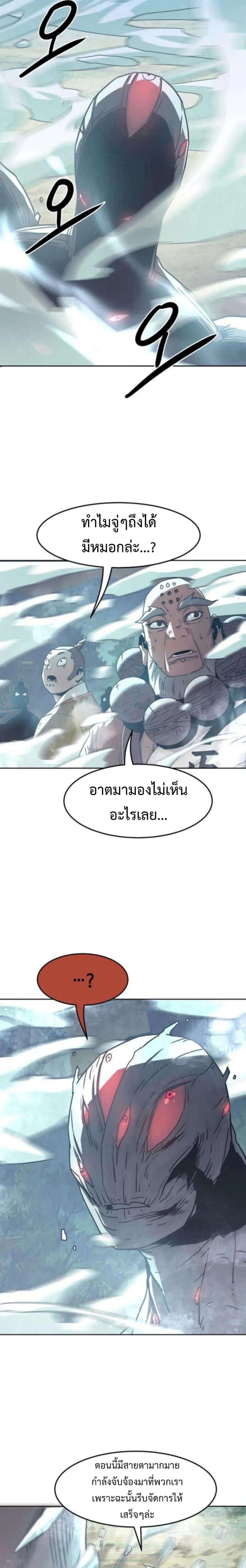 Becoming the Sacheon Dang’s Swordsmaster-Rank Young Lord เส้นทางแห่งดาบ ตอนที่ 56 page 4