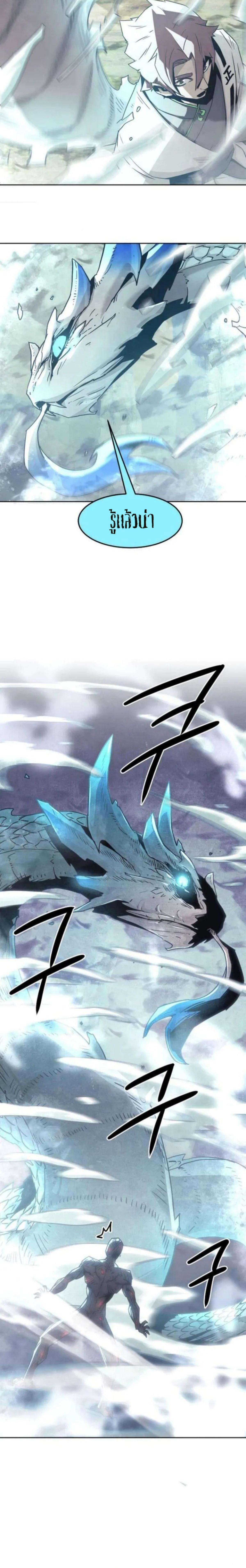 Becoming the Sacheon Dang’s Swordsmaster-Rank Young Lord เส้นทางแห่งดาบ ตอนที่ 56 page 5