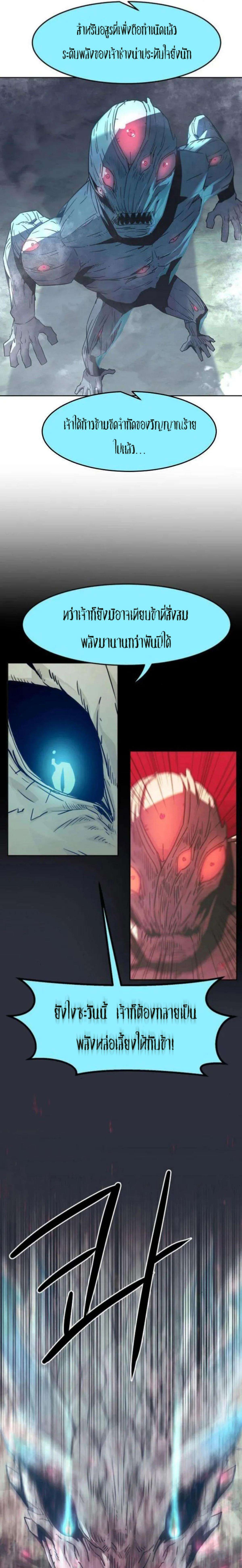 Becoming the Sacheon Dang’s Swordsmaster-Rank Young Lord เส้นทางแห่งดาบ ตอนที่ 56 page 6