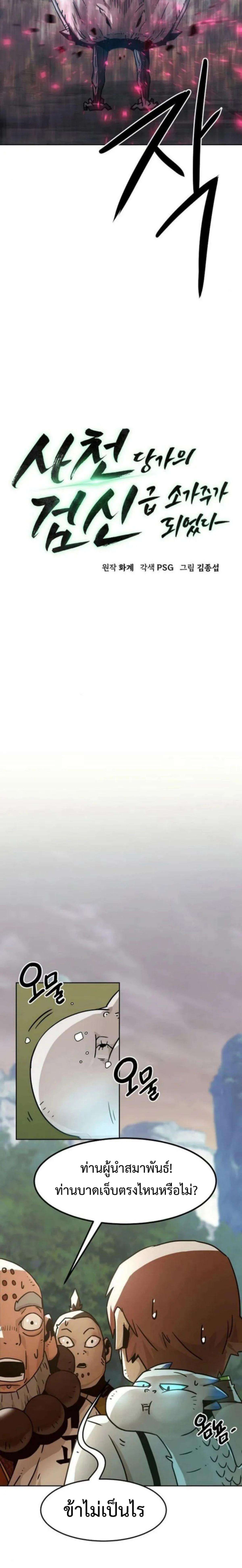 Becoming the Sacheon Dang’s Swordsmaster-Rank Young Lord เส้นทางแห่งดาบ ตอนที่ 56 page 7