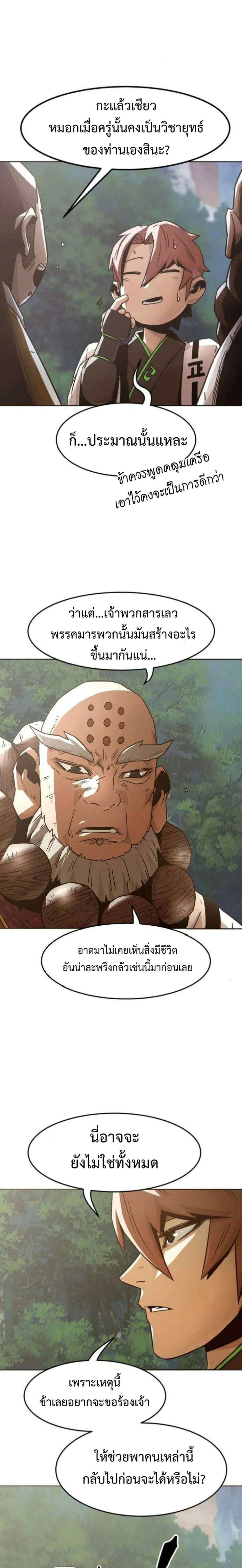 Becoming the Sacheon Dang’s Swordsmaster-Rank Young Lord เส้นทางแห่งดาบ ตอนที่ 56 page 8