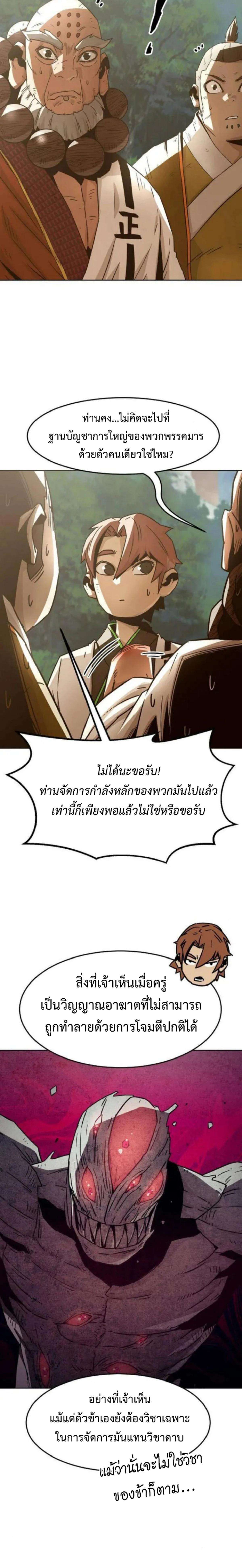 Becoming the Sacheon Dang’s Swordsmaster-Rank Young Lord เส้นทางแห่งดาบ ตอนที่ 56 page 9