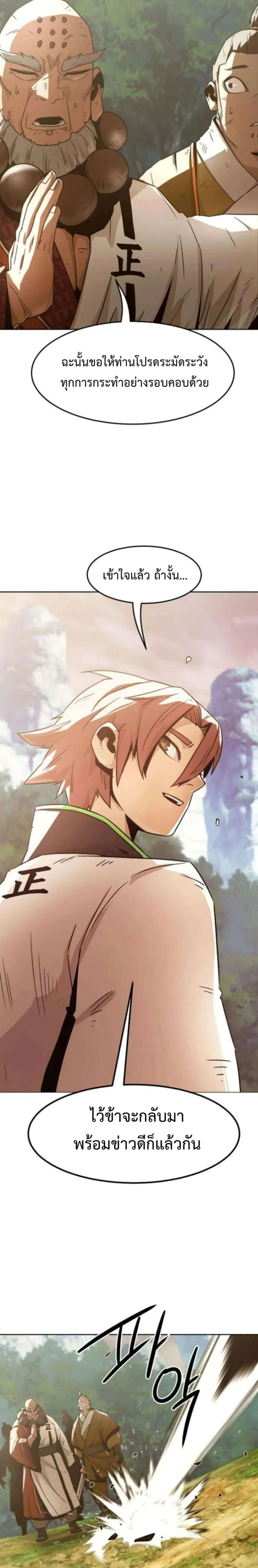 Becoming the Sacheon Dang’s Swordsmaster-Rank Young Lord เส้นทางแห่งดาบ ตอนที่ 56 page 11