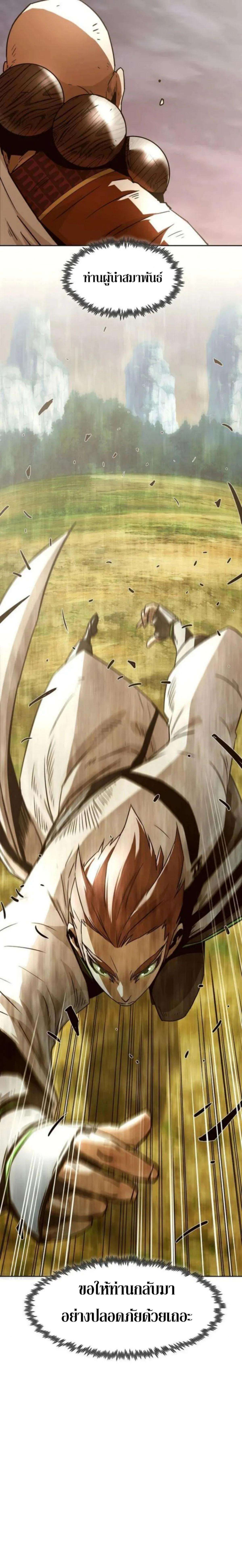 Becoming the Sacheon Dang’s Swordsmaster-Rank Young Lord เส้นทางแห่งดาบ ตอนที่ 56 page 13