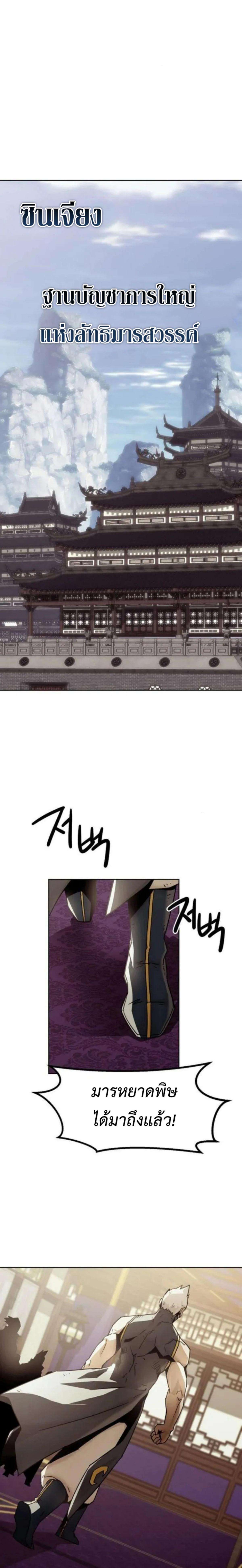 Becoming the Sacheon Dang’s Swordsmaster-Rank Young Lord เส้นทางแห่งดาบ ตอนที่ 56 page 14