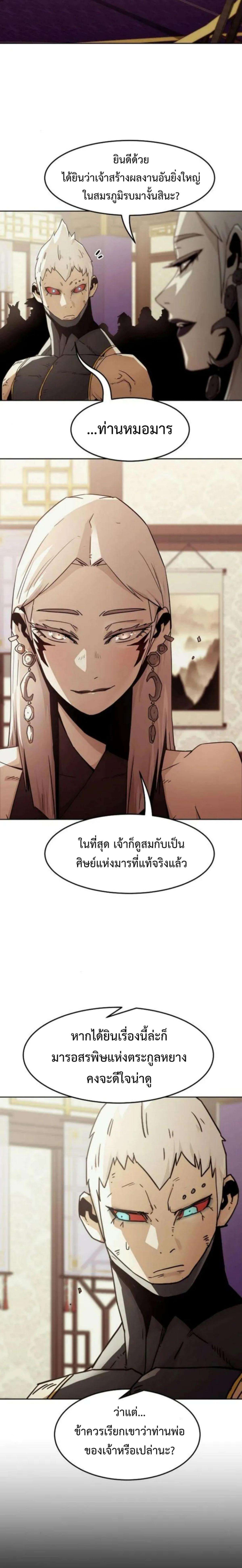 Becoming the Sacheon Dang’s Swordsmaster-Rank Young Lord เส้นทางแห่งดาบ ตอนที่ 56 page 15