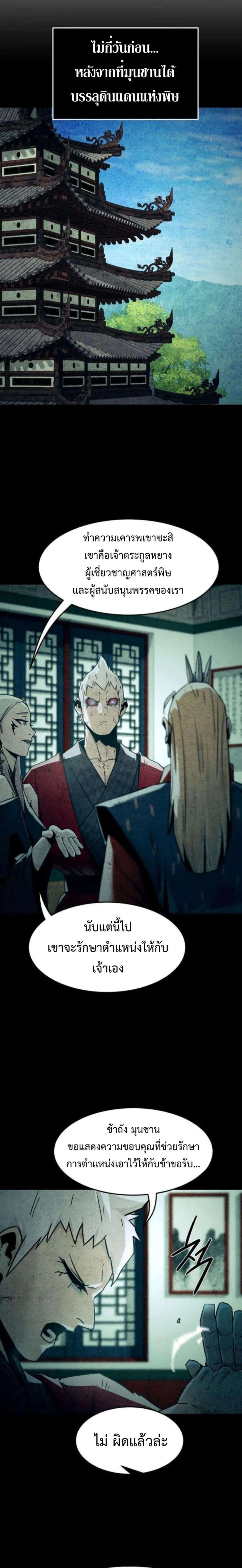 Becoming the Sacheon Dang’s Swordsmaster-Rank Young Lord เส้นทางแห่งดาบ ตอนที่ 56 page 16