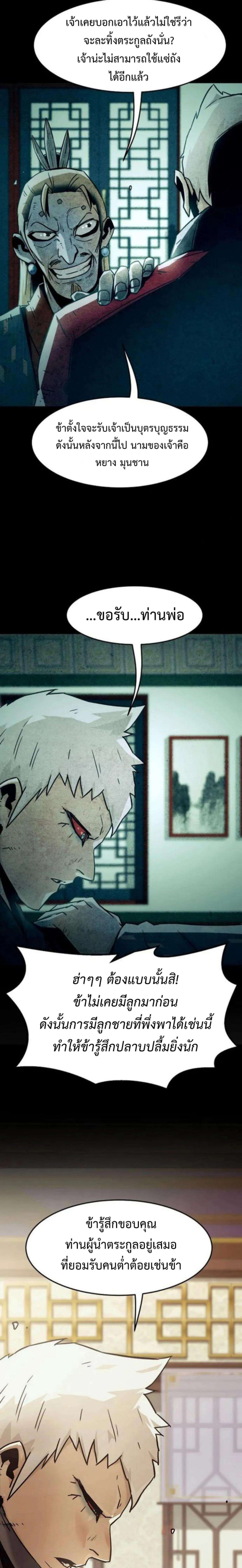 Becoming the Sacheon Dang’s Swordsmaster-Rank Young Lord เส้นทางแห่งดาบ ตอนที่ 56 page 17