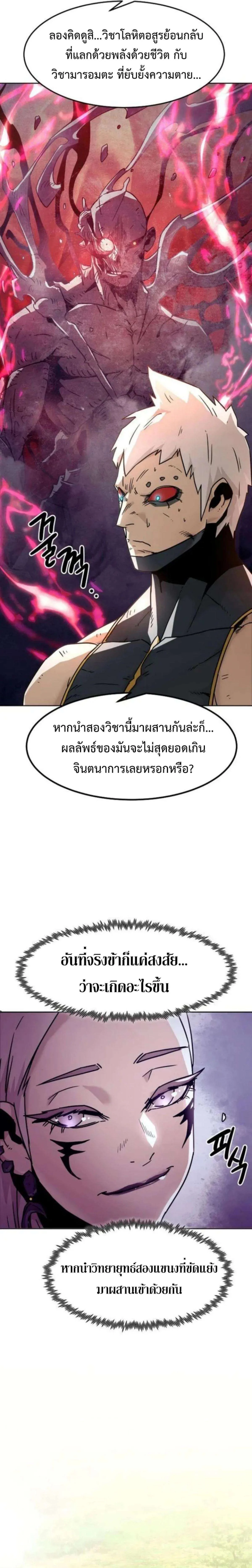 Becoming the Sacheon Dang’s Swordsmaster-Rank Young Lord เส้นทางแห่งดาบ ตอนที่ 56 page 20