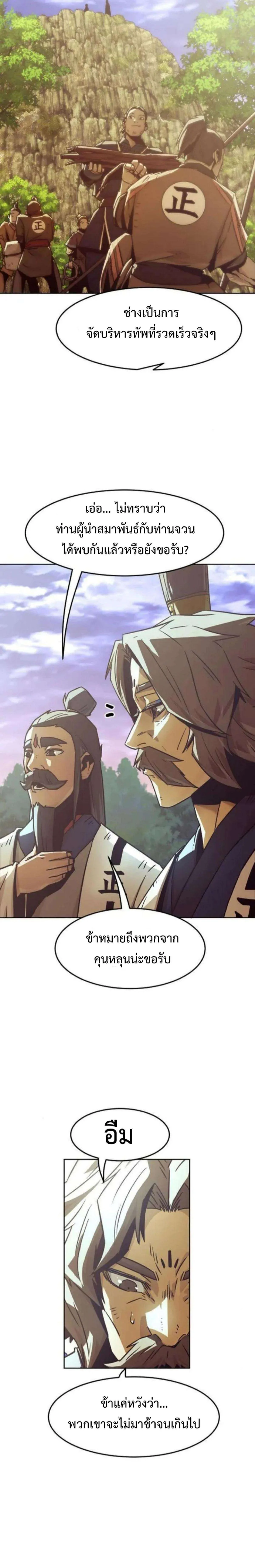 Becoming the Sacheon Dang’s Swordsmaster-Rank Young Lord เส้นทางแห่งดาบ ตอนที่ 56 page 22