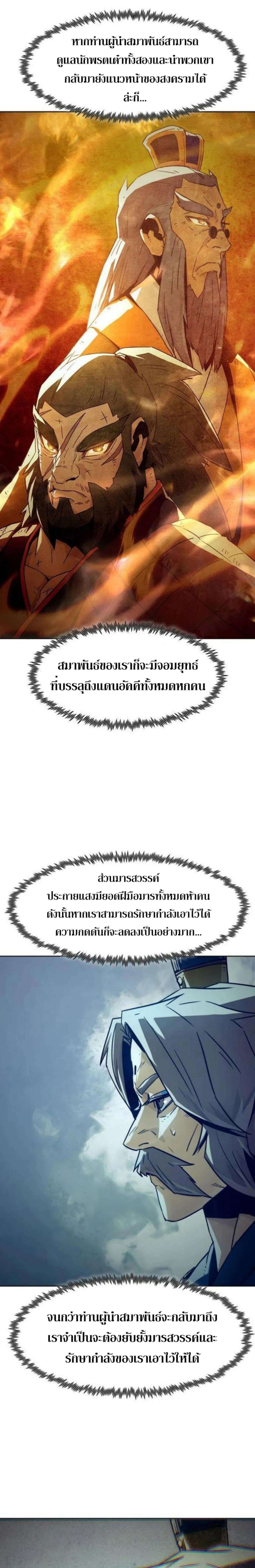 Becoming the Sacheon Dang’s Swordsmaster-Rank Young Lord เส้นทางแห่งดาบ ตอนที่ 56 page 23