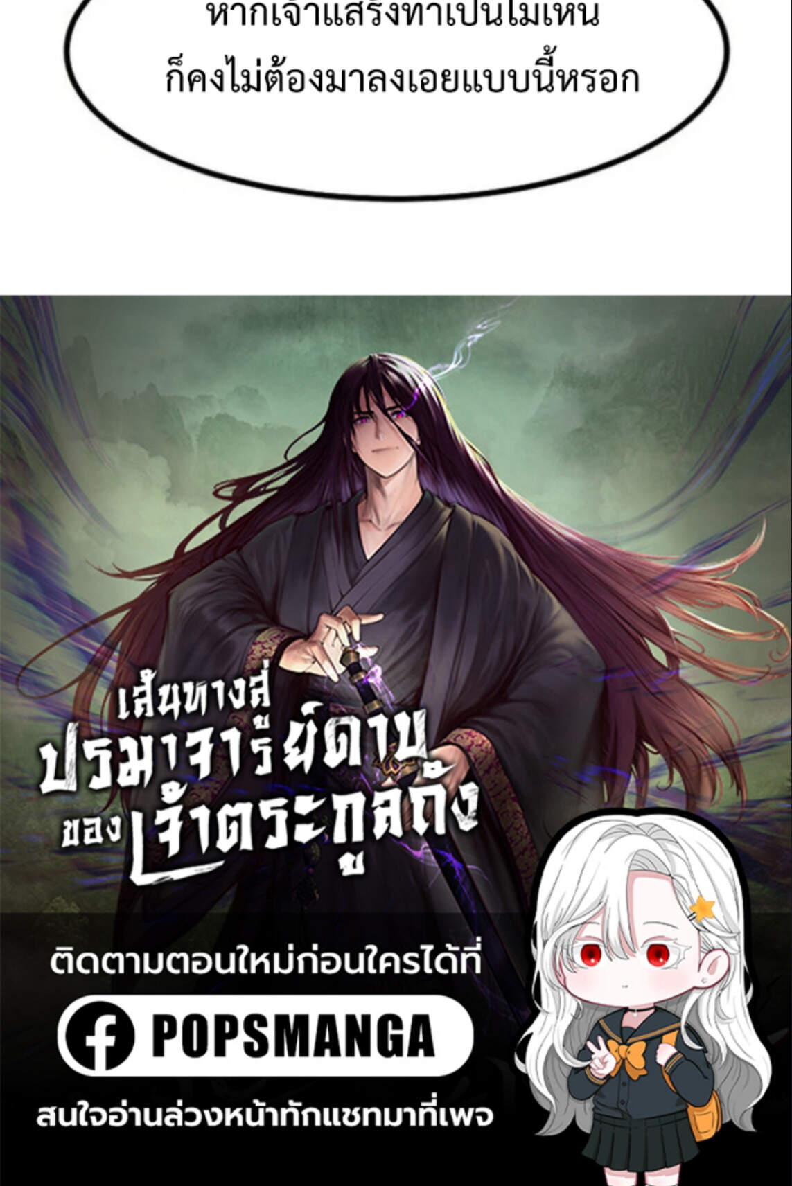 Becoming the Sacheon Dang’s Swordsmaster-Rank Young Lord เส้นทางแห่งดาบ ตอนที่ 59 page 8