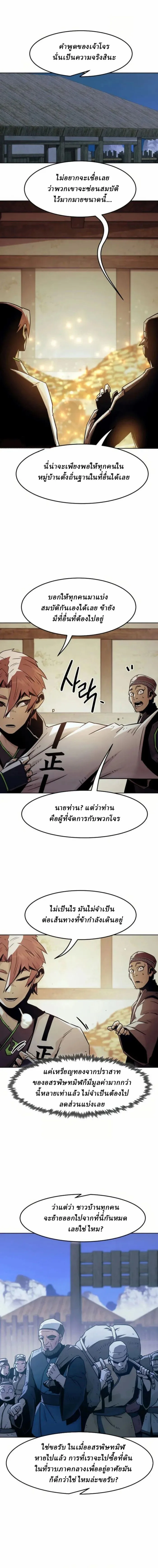 Becoming the Sacheon Dang’s Swordsmaster-Rank Young Lord เส้นทางแห่งดาบ ตอนที่ 60 page 0