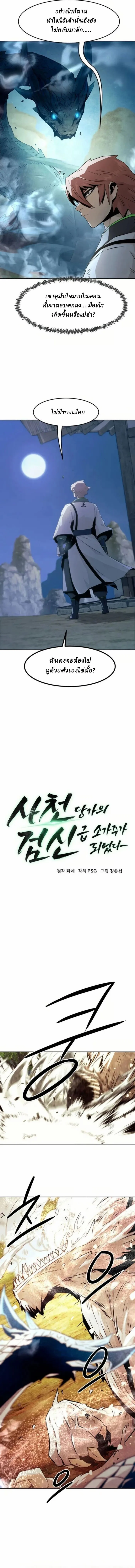 Becoming the Sacheon Dang’s Swordsmaster-Rank Young Lord เส้นทางแห่งดาบ ตอนที่ 60 page 2