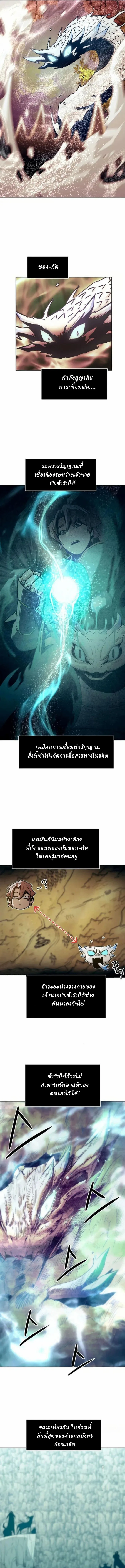 Becoming the Sacheon Dang’s Swordsmaster-Rank Young Lord เส้นทางแห่งดาบ ตอนที่ 60 page 3