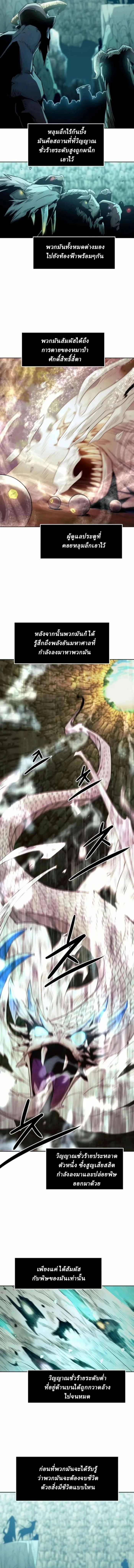 Becoming the Sacheon Dang’s Swordsmaster-Rank Young Lord เส้นทางแห่งดาบ ตอนที่ 60 page 4