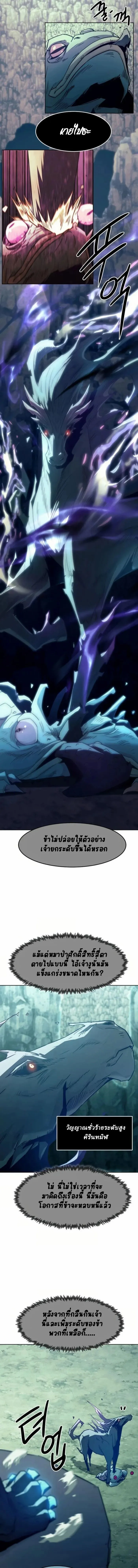 Becoming the Sacheon Dang’s Swordsmaster-Rank Young Lord เส้นทางแห่งดาบ ตอนที่ 60 page 6