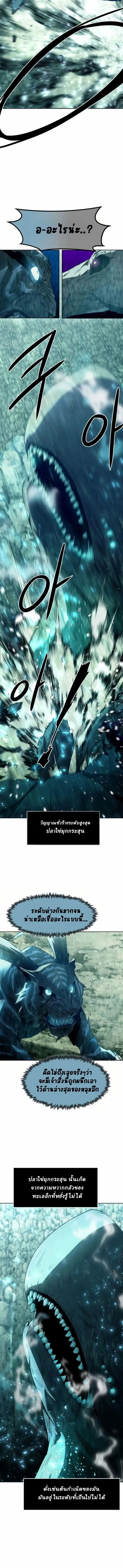 Becoming the Sacheon Dang’s Swordsmaster-Rank Young Lord เส้นทางแห่งดาบ ตอนที่ 60 page 8