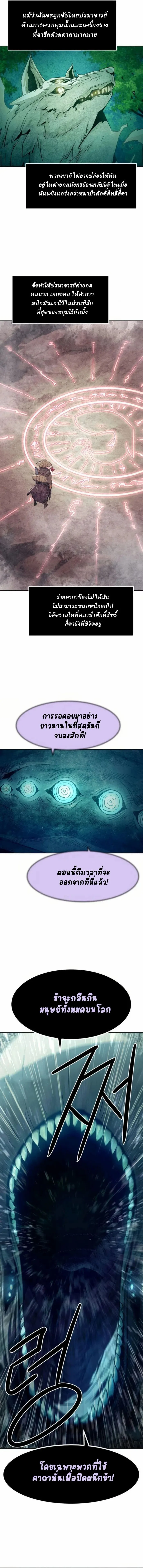 Becoming the Sacheon Dang’s Swordsmaster-Rank Young Lord เส้นทางแห่งดาบ ตอนที่ 60 page 9