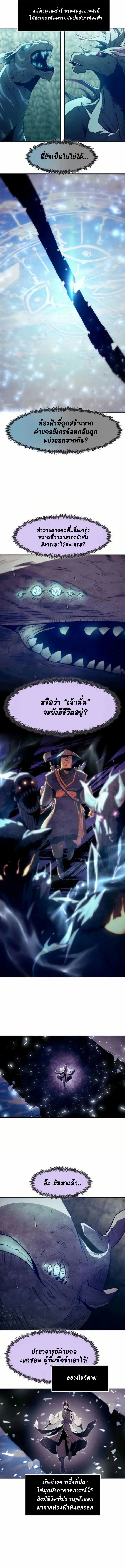 Becoming the Sacheon Dang’s Swordsmaster-Rank Young Lord เส้นทางแห่งดาบ ตอนที่ 60 page 13