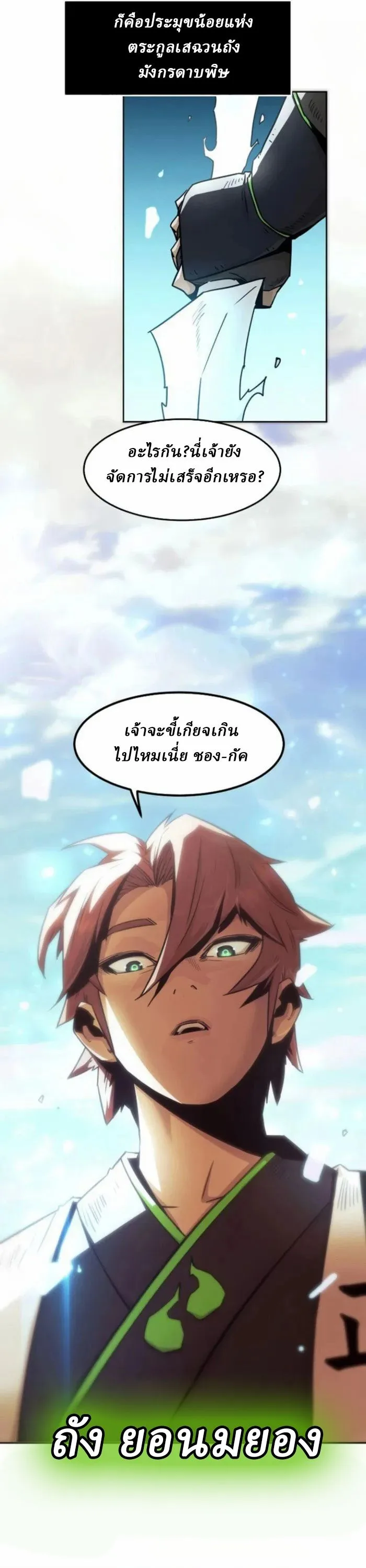 Becoming the Sacheon Dang’s Swordsmaster-Rank Young Lord เส้นทางแห่งดาบ ตอนที่ 60 page 14