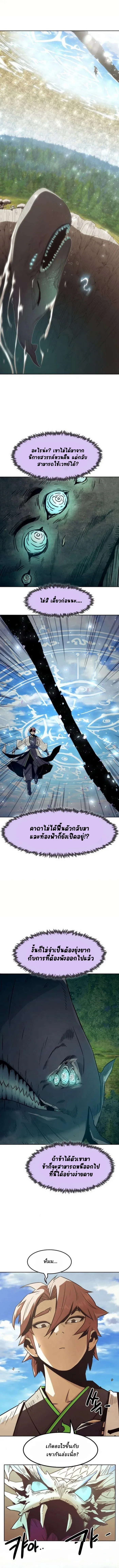 Becoming the Sacheon Dang’s Swordsmaster-Rank Young Lord เส้นทางแห่งดาบ ตอนที่ 61 page 0