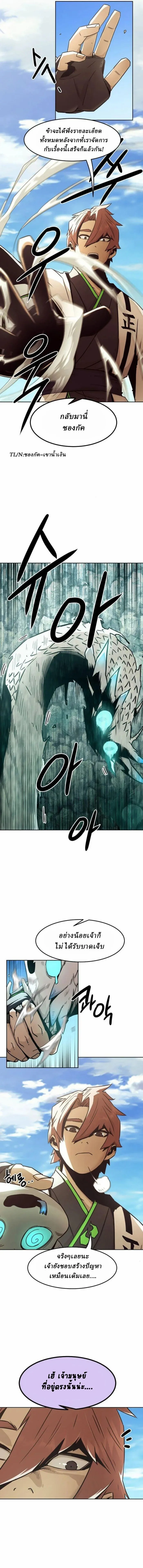 Becoming the Sacheon Dang’s Swordsmaster-Rank Young Lord เส้นทางแห่งดาบ ตอนที่ 61 page 1