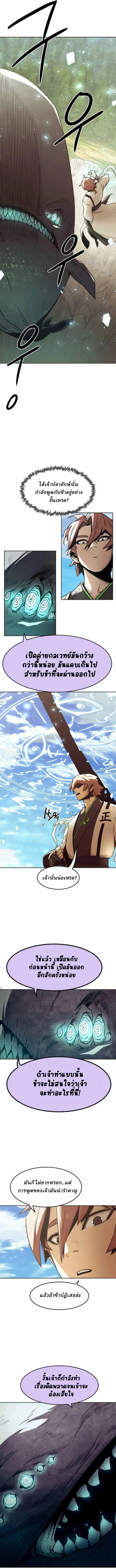 Becoming the Sacheon Dang’s Swordsmaster-Rank Young Lord เส้นทางแห่งดาบ ตอนที่ 61 page 2