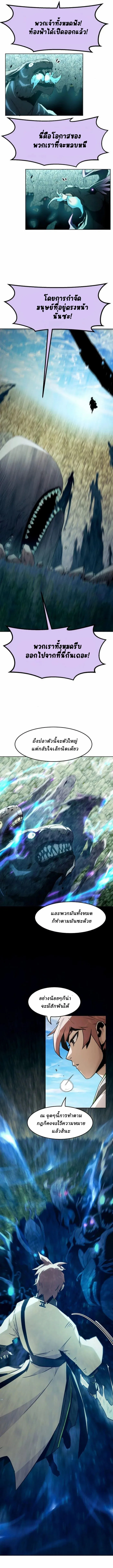 Becoming the Sacheon Dang’s Swordsmaster-Rank Young Lord เส้นทางแห่งดาบ ตอนที่ 61 page 3