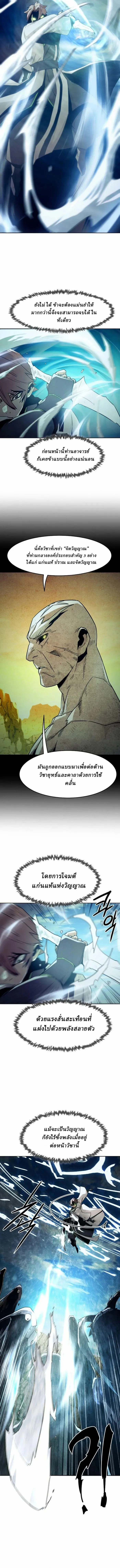Becoming the Sacheon Dang’s Swordsmaster-Rank Young Lord เส้นทางแห่งดาบ ตอนที่ 61 page 5