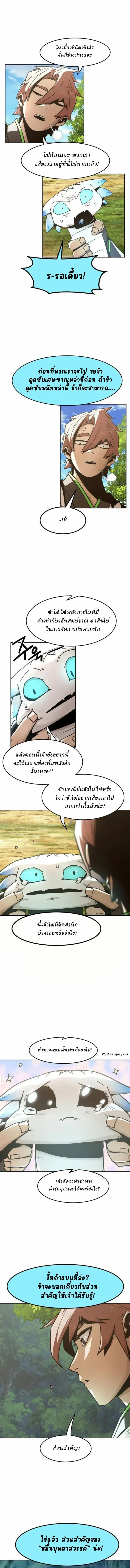 Becoming the Sacheon Dang’s Swordsmaster-Rank Young Lord เส้นทางแห่งดาบ ตอนที่ 61 page 10