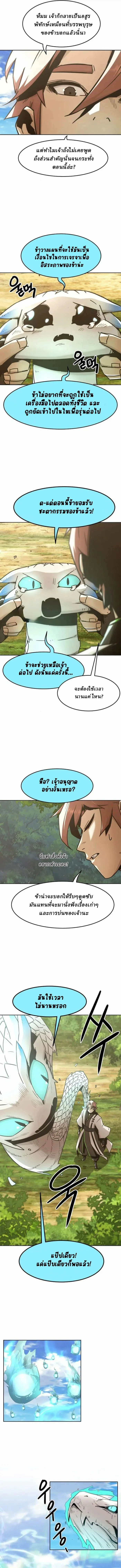 Becoming the Sacheon Dang’s Swordsmaster-Rank Young Lord เส้นทางแห่งดาบ ตอนที่ 61 page 12