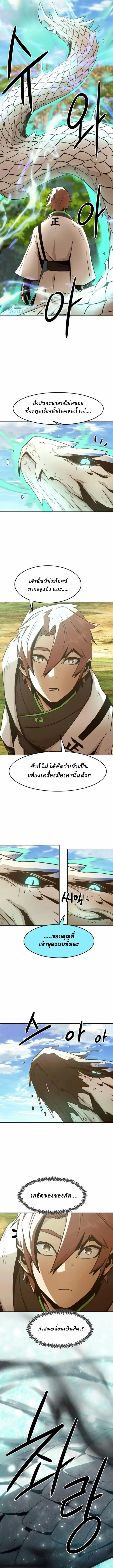 Becoming the Sacheon Dang’s Swordsmaster-Rank Young Lord เส้นทางแห่งดาบ ตอนที่ 61 page 13