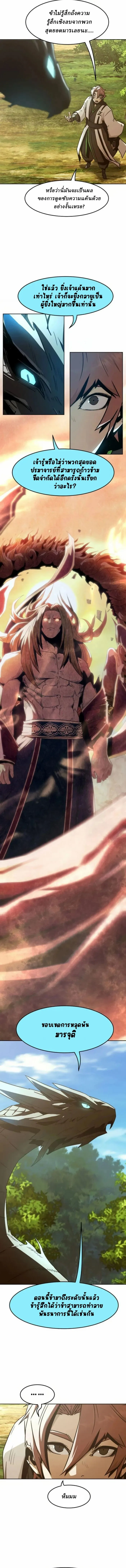 Becoming the Sacheon Dang’s Swordsmaster-Rank Young Lord เส้นทางแห่งดาบ ตอนที่ 62 page 2