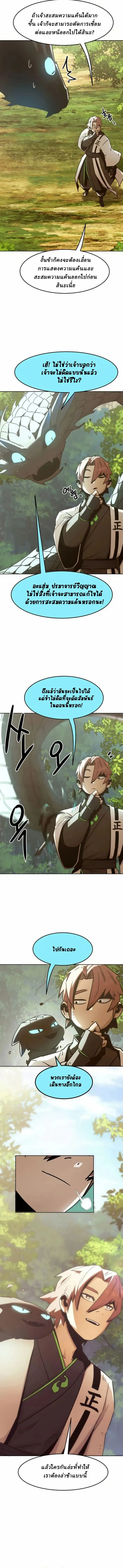 Becoming the Sacheon Dang’s Swordsmaster-Rank Young Lord เส้นทางแห่งดาบ ตอนที่ 62 page 3