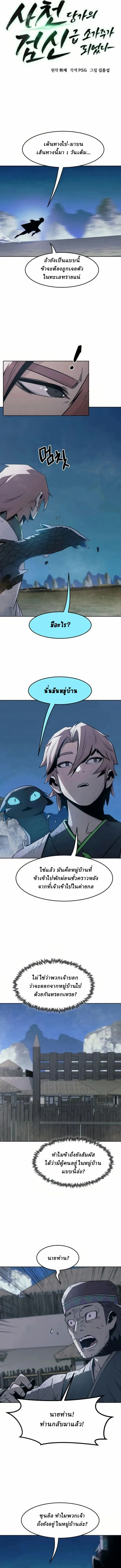 Becoming the Sacheon Dang’s Swordsmaster-Rank Young Lord เส้นทางแห่งดาบ ตอนที่ 62 page 4