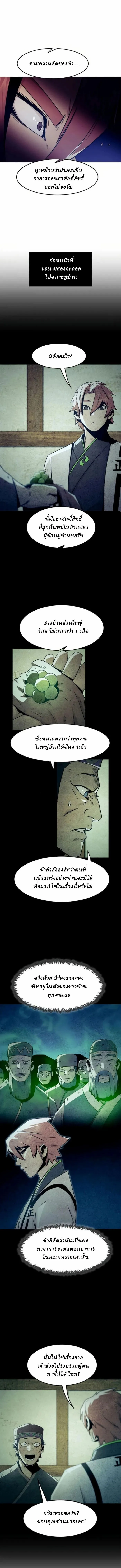 Becoming the Sacheon Dang’s Swordsmaster-Rank Young Lord เส้นทางแห่งดาบ ตอนที่ 62 page 6