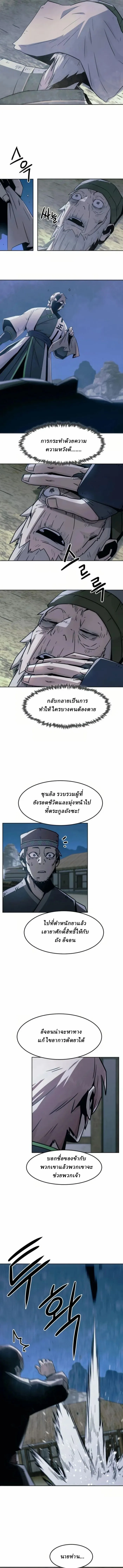 Becoming the Sacheon Dang’s Swordsmaster-Rank Young Lord เส้นทางแห่งดาบ ตอนที่ 62 page 8