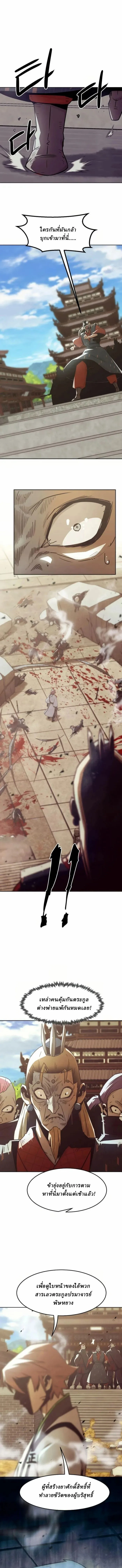 Becoming the Sacheon Dang’s Swordsmaster-Rank Young Lord เส้นทางแห่งดาบ ตอนที่ 62 page 13