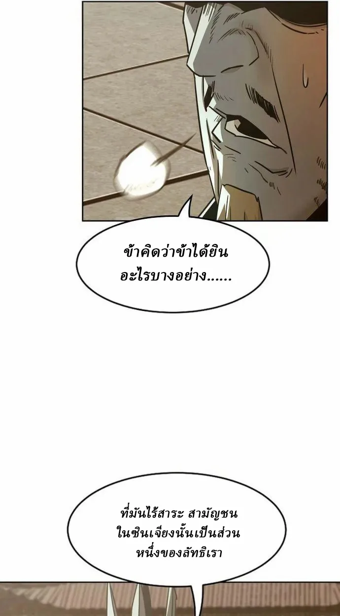 Becoming the Sacheon Dang’s Swordsmaster-Rank Young Lord เส้นทางแห่งดาบ ตอนที่ 63 page 1