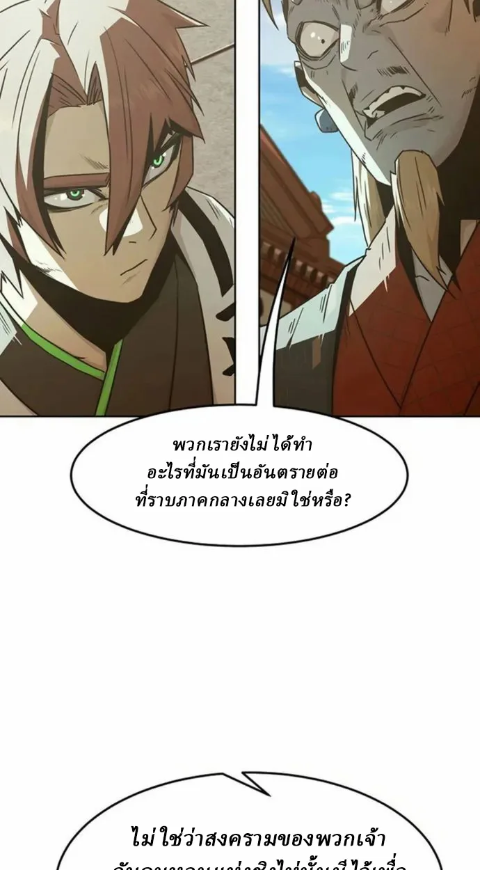 Becoming the Sacheon Dang’s Swordsmaster-Rank Young Lord เส้นทางแห่งดาบ ตอนที่ 63 page 5